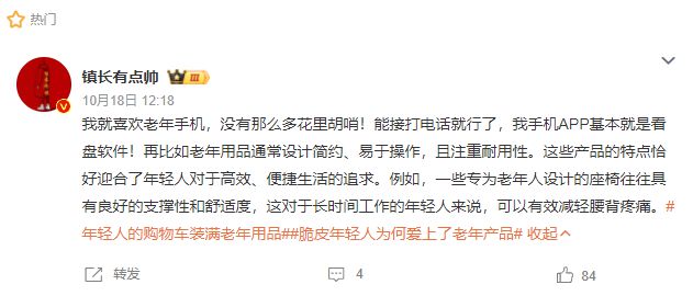 了双11爱上了“老年严选”OG网站这届脆皮年轻人抛弃(图3)