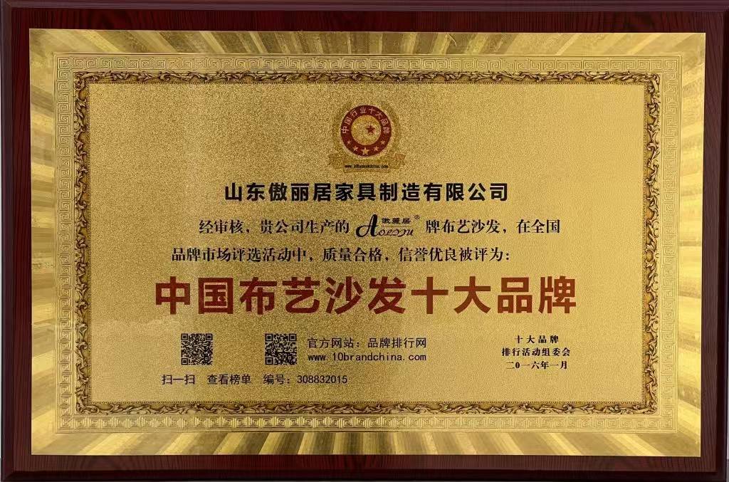 国布艺沙发十大品牌称号成为行业领军品牌。OG真人傲丽居家居：始于1988荣获中(图3)