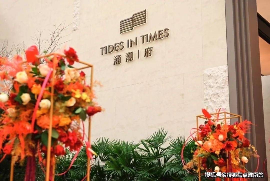 府楼盘详情--价格咨询-在售户型图文解析最新详情OG真人大家涌潮府2024售楼处电话-​大家涌潮(图20)