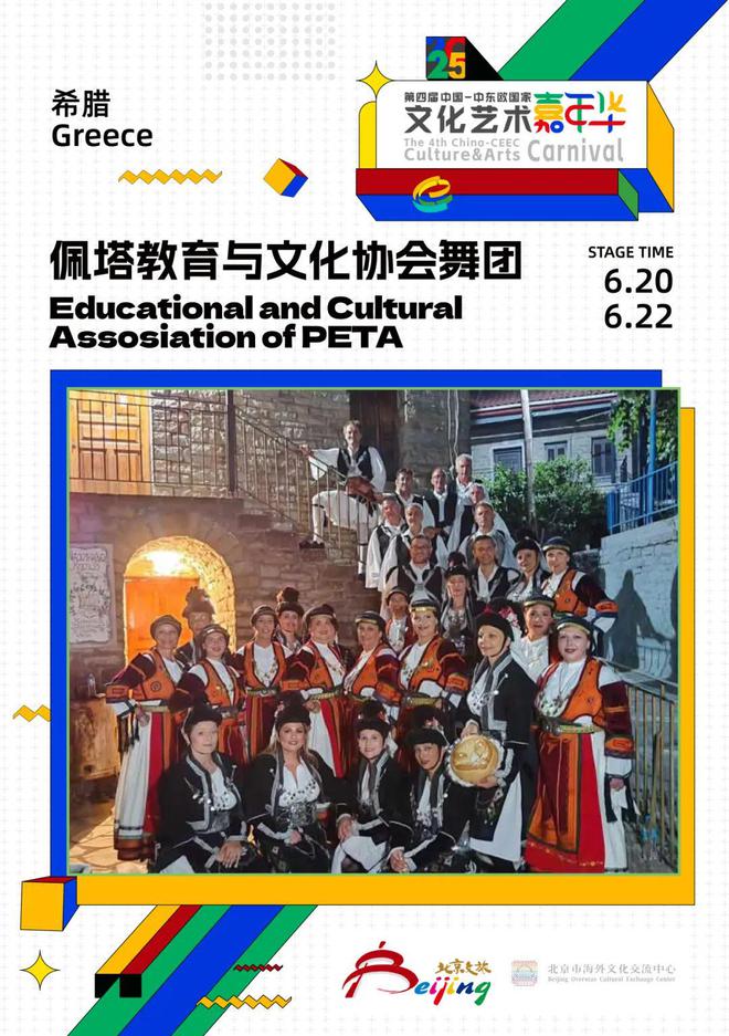 -中东欧国家文化艺术嘉年华阵容公开！OG真人燃情夏至免费预约！第四届中国(图3)