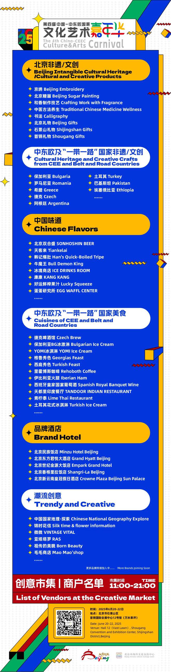 -中东欧国家文化艺术嘉年华阵容公开！OG真人燃情夏至免费预约！第四届中国(图6)