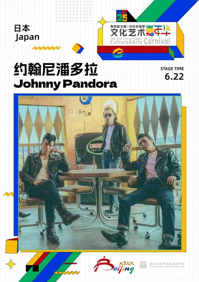 -中东欧国家文化艺术嘉年华阵容公开！OG真人燃情夏至免费预约！第四届中国(图11)