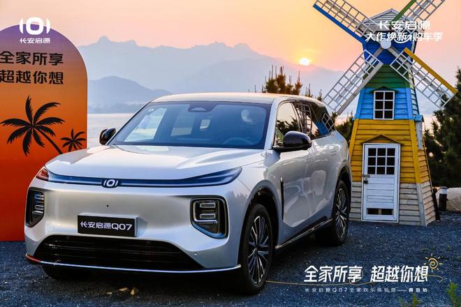 长安启源Q07全家欢乐体验营青岛站OG真人平台体验感超强 情绪价值拉满(图4)