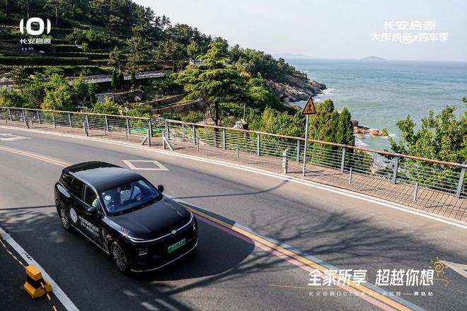 长安启源Q07全家欢乐体验营青岛站OG真人平台体验感超强 情绪价值拉满(图6)