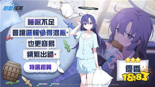 派对主题活动!新增睡衣造型角色OG真人《蔚蓝档案》推出年末(图3)